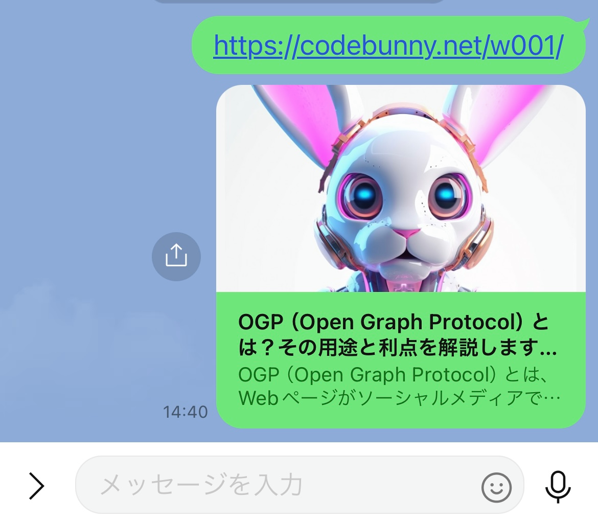 OGP設定でのLINEでの表示イメージ